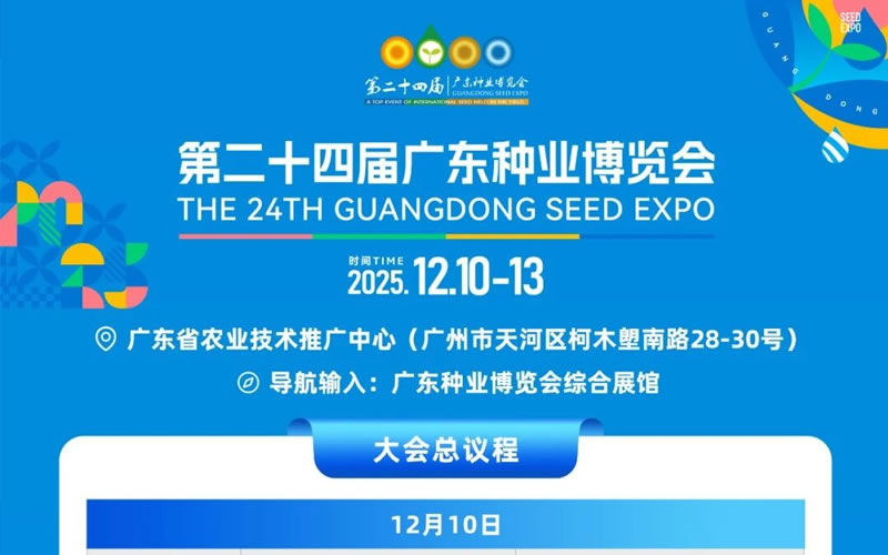 宝藏挖不完！收好这份第二十四届广东种博会“保姆级”攻略